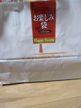 神戸スイーツポート お楽しみ袋 OG-10