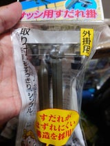 二村 すだれ掛 サッシ用 プラスチック