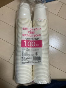 ペーパーカップ5オンス 100P PS-103