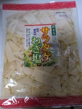 ミクロ サラタケねぎ塩 270g