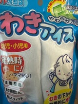 ケンユー わきアイス