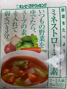 野菜をたべよう!ミネストローネの素 35g×2