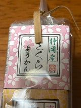 望月茶飴本舗 ひとくちようかんさくら羊かん 38g