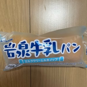 白石食品 岩泉牛乳パン ミルククリーム&ホイップ