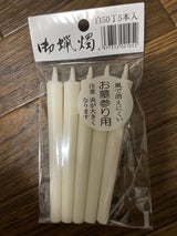 日之本 ローソク50丁白 5P