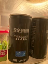 岩泉 龍泉洞 珈琲ブラック 190g