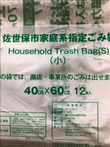 佐世保市 指定ゴミ袋 小