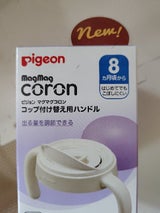 マグマグコロン コップ付替用ハンドル 1個