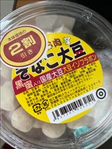 スウィートグリーン きなこ大豆(中丸) 200g