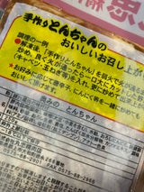 丸忠精肉店 奥美濃とんちゃん 250g