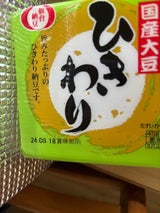 せんだい ひきわり 45gX3P