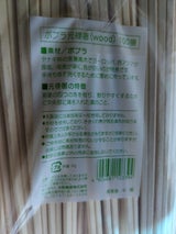 大和 ポプラ元禄箸