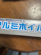 イースー 新CJアルミホイル 25cmX8m