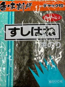 白子 焼すしはね 全形 袋 10枚