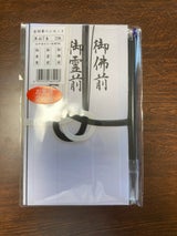 今村 金封筆ペンセット黒白中袋 2P