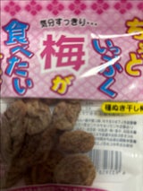 一榮食品 ちょっといっぷく梅 16g