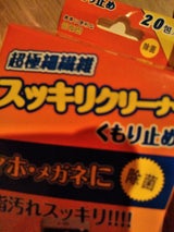 スッキリクリーナー くもり止めタイプ 20枚