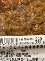 サンブランチ こだわりのピリ辛肉味噌春雨重 1食