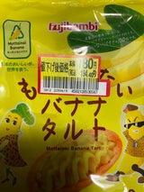 たくみや もったいないバナナタルト 3個