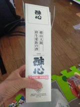 醉心 純米吟醸酒 180ml