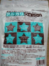 地の塩社 アルカリウォッシュ 500g