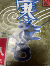 道水 焼のり鳥 10枚X3