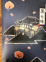 丸や 青龍 黒七味 15g