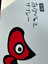 かんのや 会津あかべえサブレー 10枚入