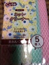 パール通商 ネットクリーナー