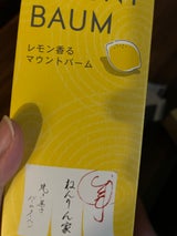 ねんりん家 レモン香るマウントバーム 1本