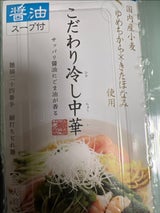 出雲たかはし 職人のこだわり冷し中華醤油 280g