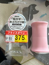 FaceOilRemoverVall Pink