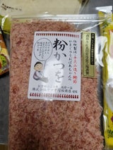 ヤマ十増田 おばあちゃんの粉かつを 70g