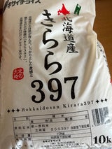 私市兄弟 北海道産きらら397 10kg