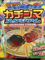 戸成 ガチゴマスタジアム 1P