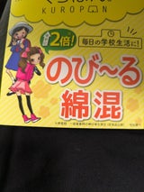 くろぱん 児童 ショート丈 150cm