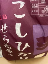 オクモト 広島県産せら高原のこしひかり 5kg