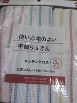 山田利 吸収性がよく 使い心地のよいふきん