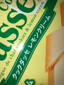 三立製菓 クックダッセレモンクリーム 12枚
