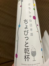 花の舞 ちょびっと乾杯 300ml