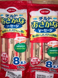 ＣＯＯＰ　チルドおさかなソーセージ　２０ｇ×８Ｐのレビュー画像