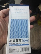 モリトク お会計票 130枚