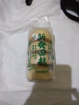 宮村製麩所 新発田麩 4個