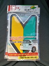 ナカトシ産業 初心者マーク貼ってはがせるタイプ