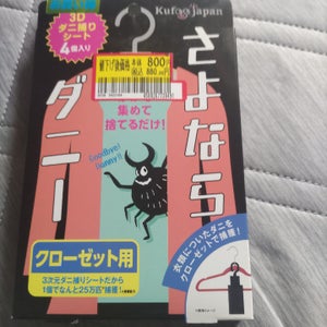 イースマイル さよならダニー クローゼット用 4枚