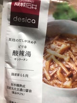 成城石井 desica ピリ辛酸辣湯 150g