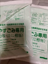 青梅市 家庭系燃やすごみ袋 特小