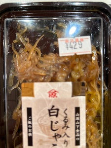 山源山下食品　くるみ入り白じゃこ　６５ｇのレビュー画像