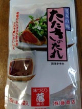 藤商店 タ々キのたれ 20g×5