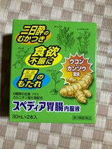 スペディア胃腸内服液 30ml×2